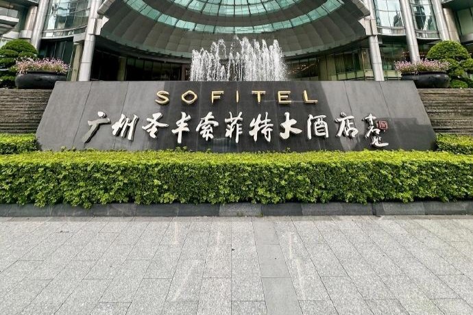 广州圣丰索菲特大酒店