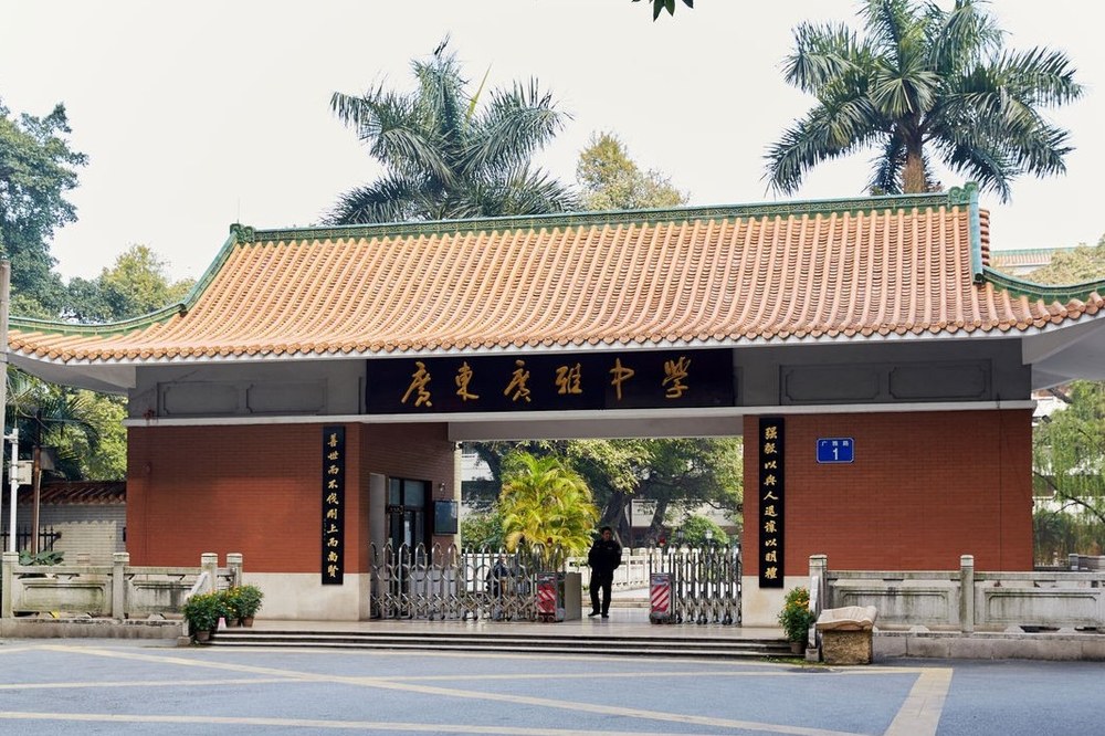 广东广雅中学